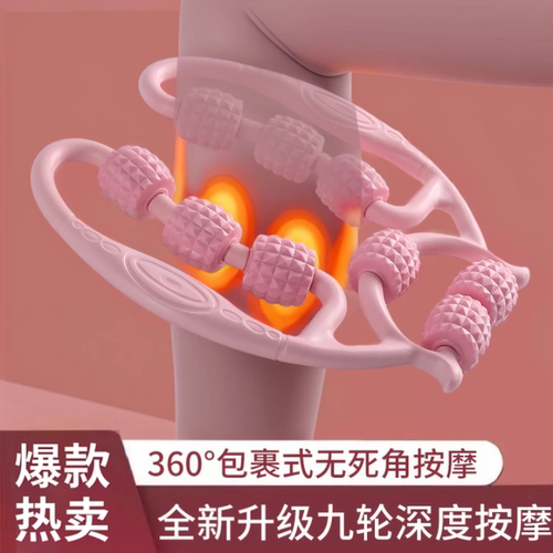 环形夹腿滚轮瘦腿按摩器