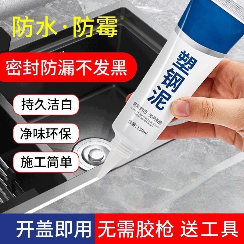 塑钢泥水槽封边防水防霉密封胶泥