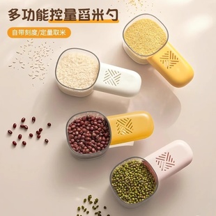 舀米勺多功能厨房家用食品奶粉刻度勺子创意舀面勺子五谷杂粮量勺