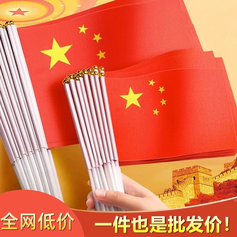 小红旗手摇旗8号国庆国旗带杆手摇旗手持手拿旗五星红旗装饰礼品