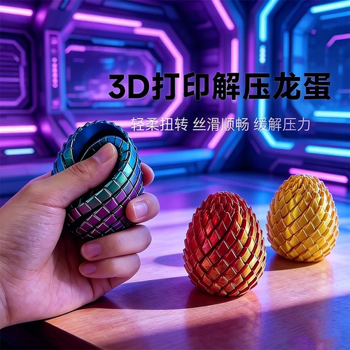 3D打印史莱姆旋转变形解压球
