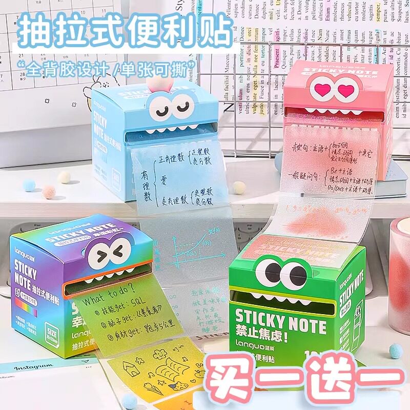可抽拉强粘透明不留痕便签