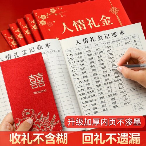 人情礼金往来婚礼寿宴记账本
