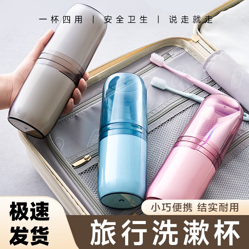 四合一旅行漱口杯刷牙杯子多功能便携式洗漱杯出差牙缸小巧三合一