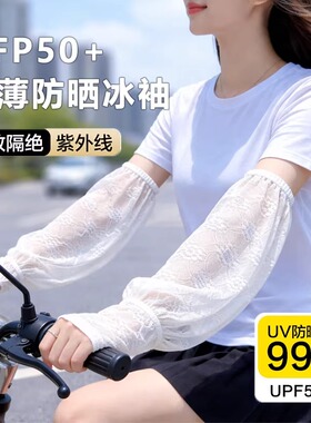 夏季冰丝蕾丝透气防晒袖套女款