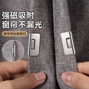 对吸磁铁固定器窗帘磁吸闭合扣夹合拢夹子免钉绑带门帘遮光床帘扣