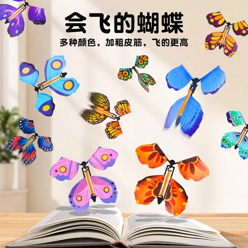 儿童户外会飞蝴蝶喷花竹蜻蜓礼盒