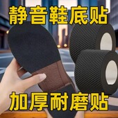 子防滑底贴自粘鞋 鞋 跟消音垫鞋 消声神器鞋 破洞修补 底静音贴高跟鞋