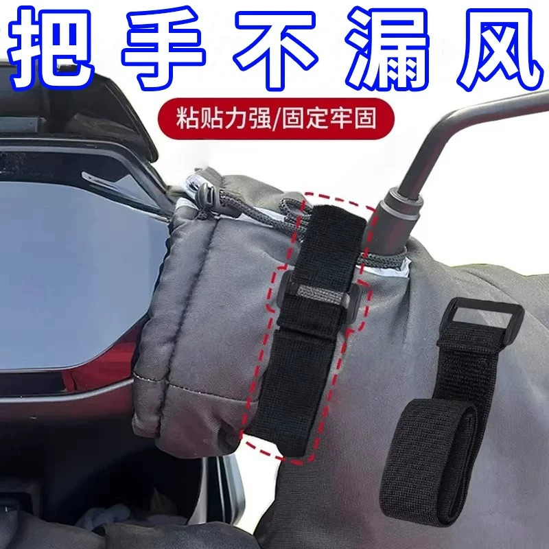 电动车把不漏风保暖束带