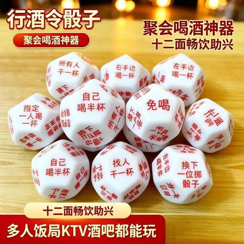 亚克力12面骰子酒吧聚会畅饮