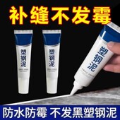 防水防霉塑钢泥卫生间补缝胶泥马桶水槽补漏填缝剂专用厨卫防水胶