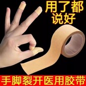 医用胶布手指橡皮膏医用透气防裂胶布手脚裂口胶带防水开裂手足
