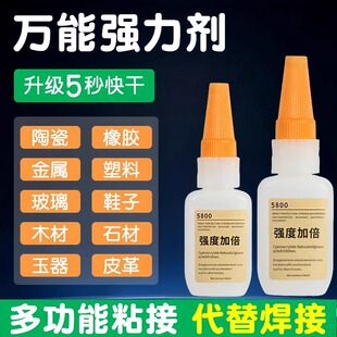 胶水快干胶强力胶水焊接剂防水电焊胶万能通用陶瓷塑料玻璃鞋金属