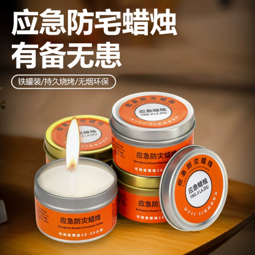 应急防灾蜡烛家用露营停电备用