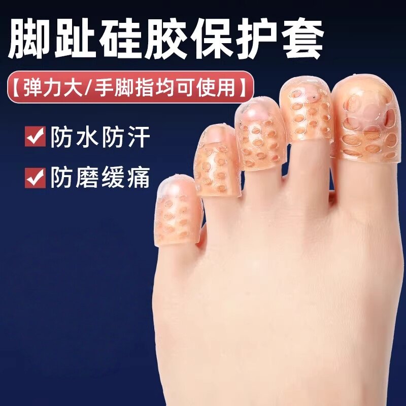 脚趾保护套防磨套透气硅胶足尖防护分离手指小脚趾头防水护脚防痛