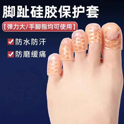 透明硅胶脚趾保护套防磨防水透气