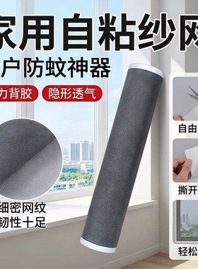 防蚊虫纱窗修补贴窗户孔补洞沙网