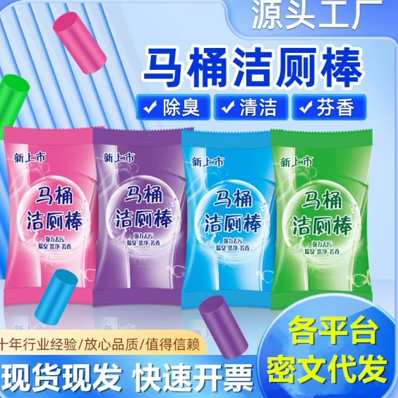 新款马桶洁厕棒清洁剂除垢