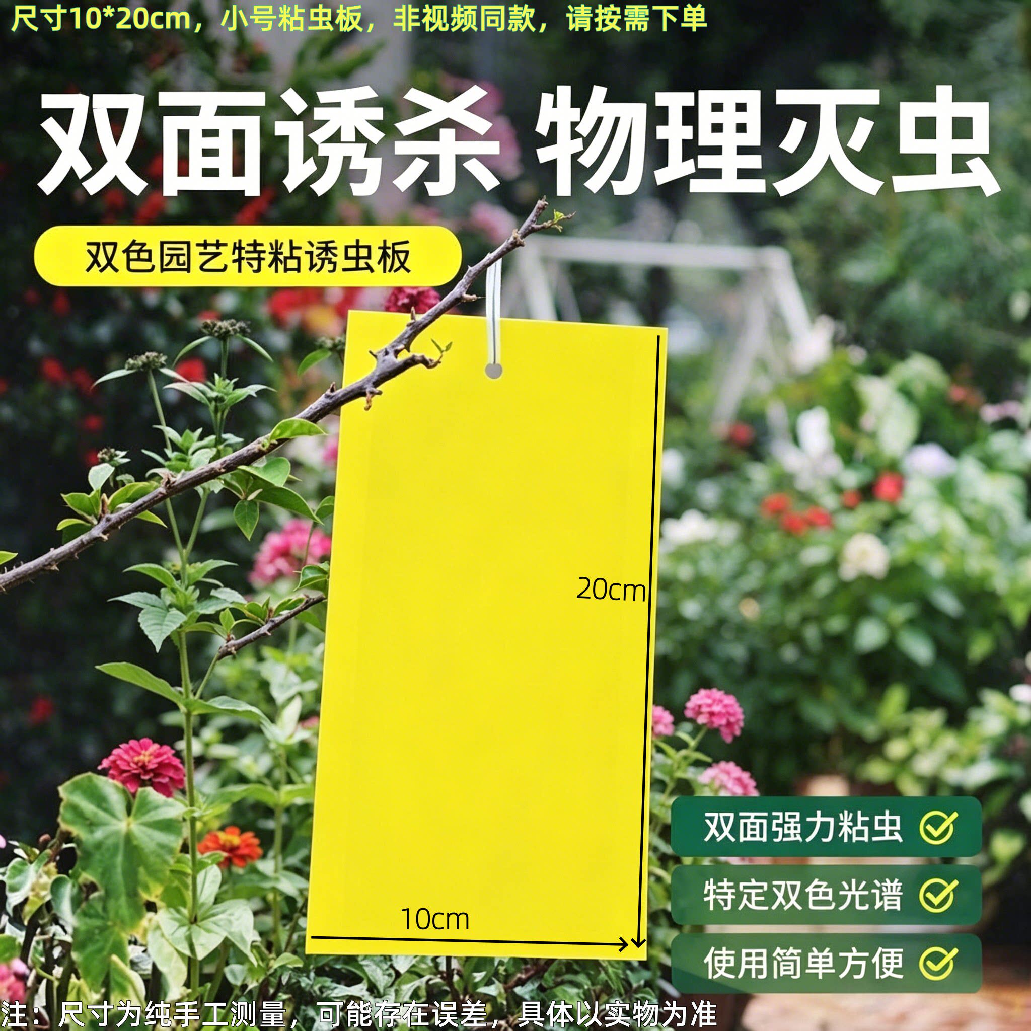 双面粘虫板大棚果树瓜菜园黄板沾