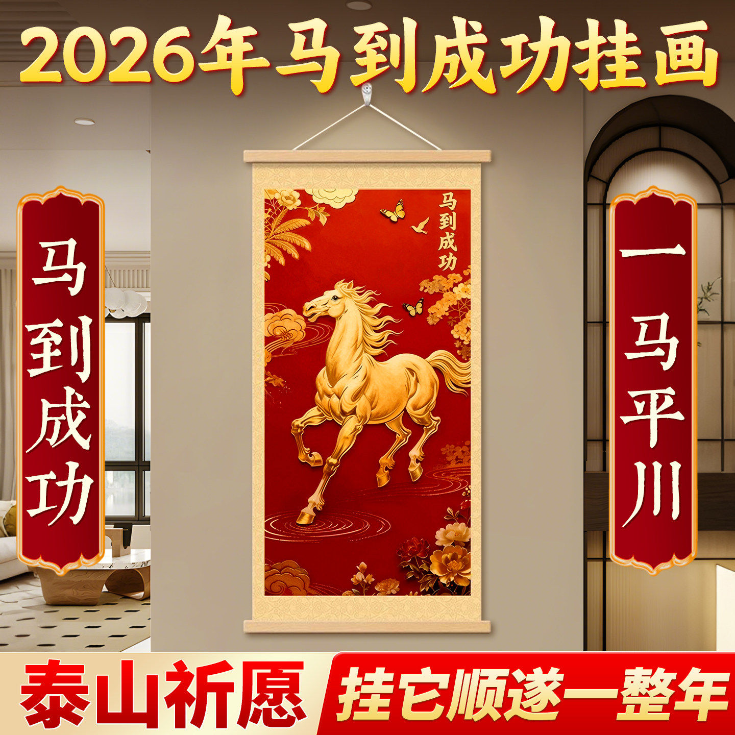 马到成功挂画客厅2026玄关装饰字画走廊过道大气高级感墙壁画挂件