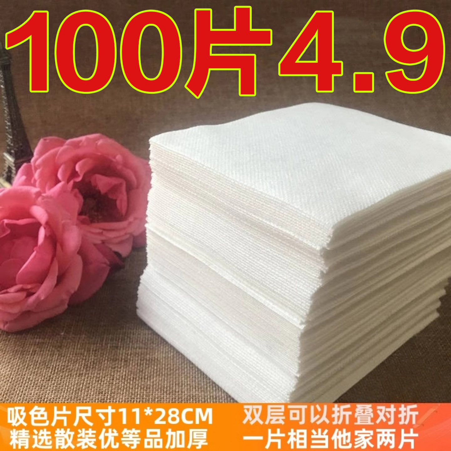 色母片100片纳米防串染色洗衣片