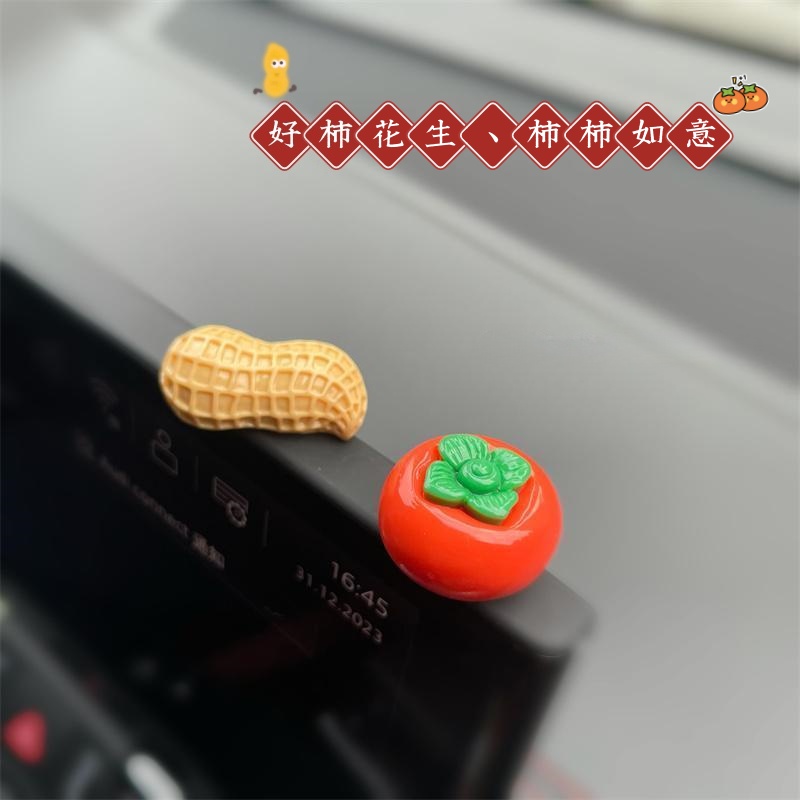 柿子花生汽车摆件中控台