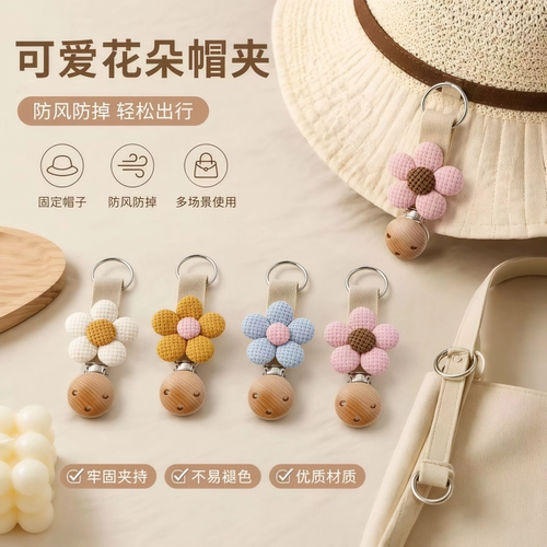 INS风花朵包挂件遮阳帽防丢