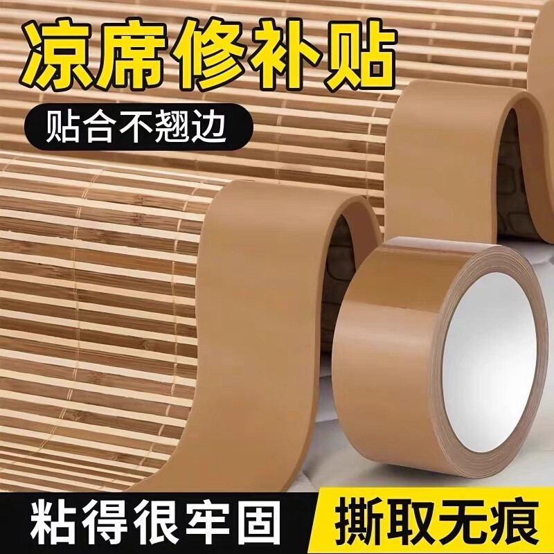 老式竹凉席边布修补贴坐垫补丁贴