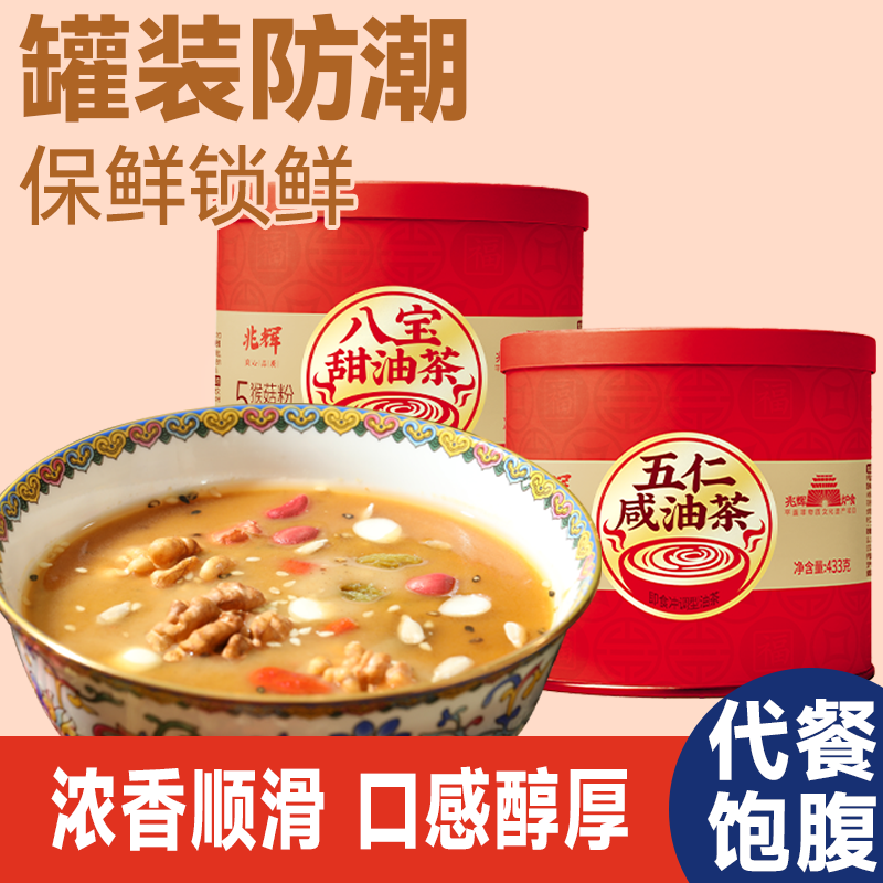 兆辉罐装油茶433g油炒面坚果谷物油茶粉早餐代餐粉饱腹热饮