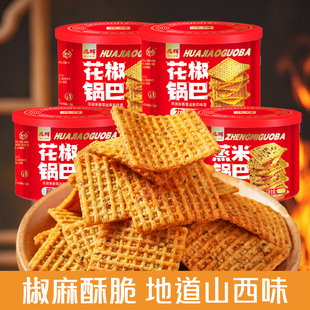 兆辉花椒锅巴麻辣孜然藤椒大米锅巴212g罐装休闲零食馋嘴小吃