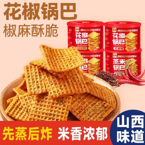 兆辉212g罐装花椒大米锅巴多种口味网红休闲零食藤椒味麻辣味小吃