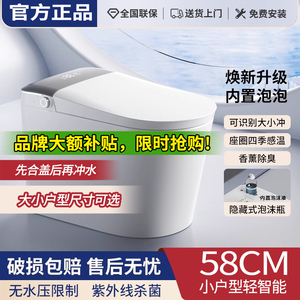 九牧智能马桶全自动一体杀菌即热小户型尺寸58cm无水压限制坐便器