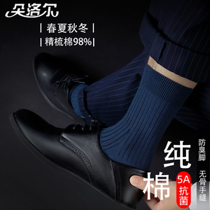 双针纯棉男袜抗菌防臭短袜中筒吸汗透气手工缝头商务春夏款秋冬款