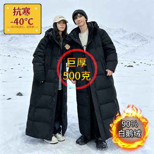 东北防寒服零下40度极寒超长鹅绒羽绒服男女到脚踝加厚哈尔滨外套