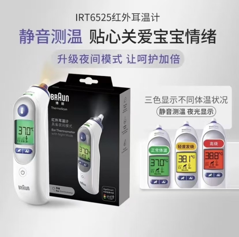 德国Braun博朗耳温枪家用原装进口体温计精准婴儿儿童专用IRT6525
