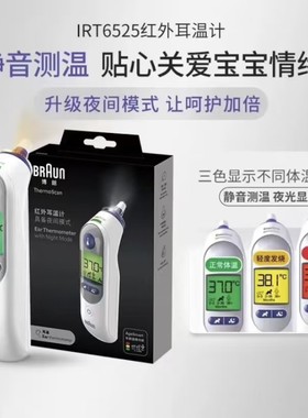 德国Braun博朗耳温枪家用原装进口体温计精准婴儿儿童专用IRT6525