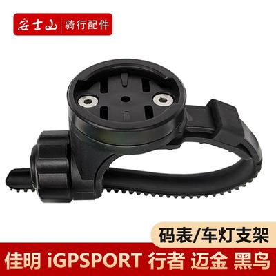 公路自行车码表支架迈极炫车灯座