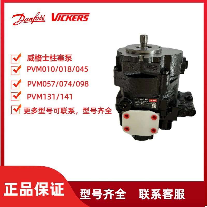 威格士丹佛斯柱塞泵PVM045ER05CS2A315000000AB-AV00型号齐全现货