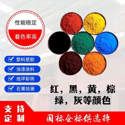 厂家供应氧化铁颜料氧化铁红 氧化铁黑 氧化铁黄氧化铁绿氧化铁棕