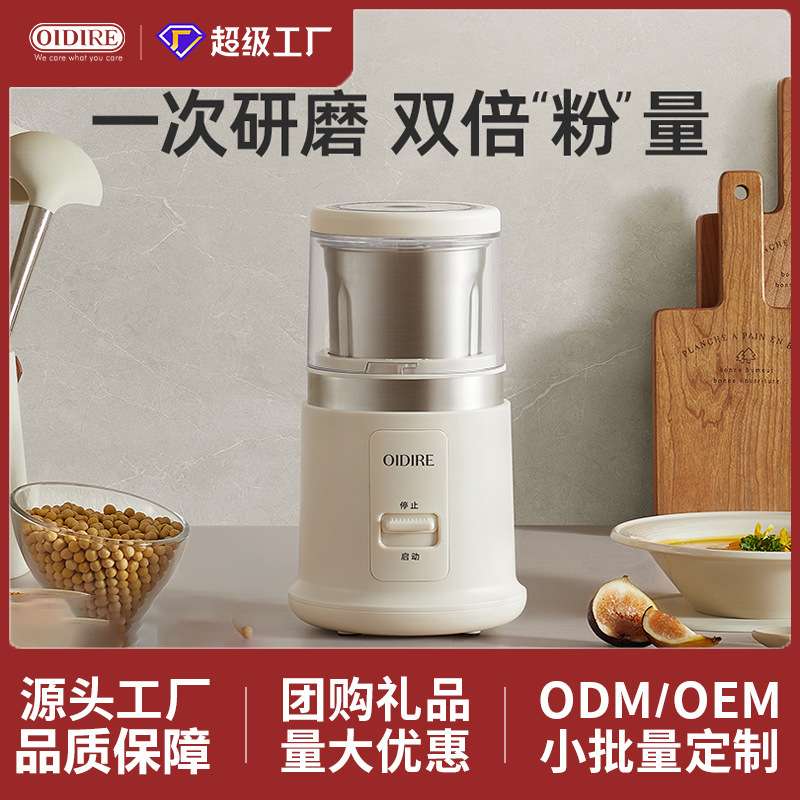 OIDIRE家用电动研磨器细腻打粉专用不锈钢小型研磨机自动研磨瓶
