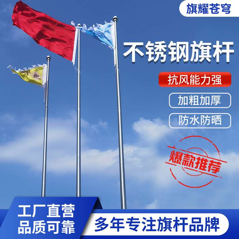 厂家直销304旗杆户外不锈钢工地学校旗杆201电动锥形旗杆12米16米