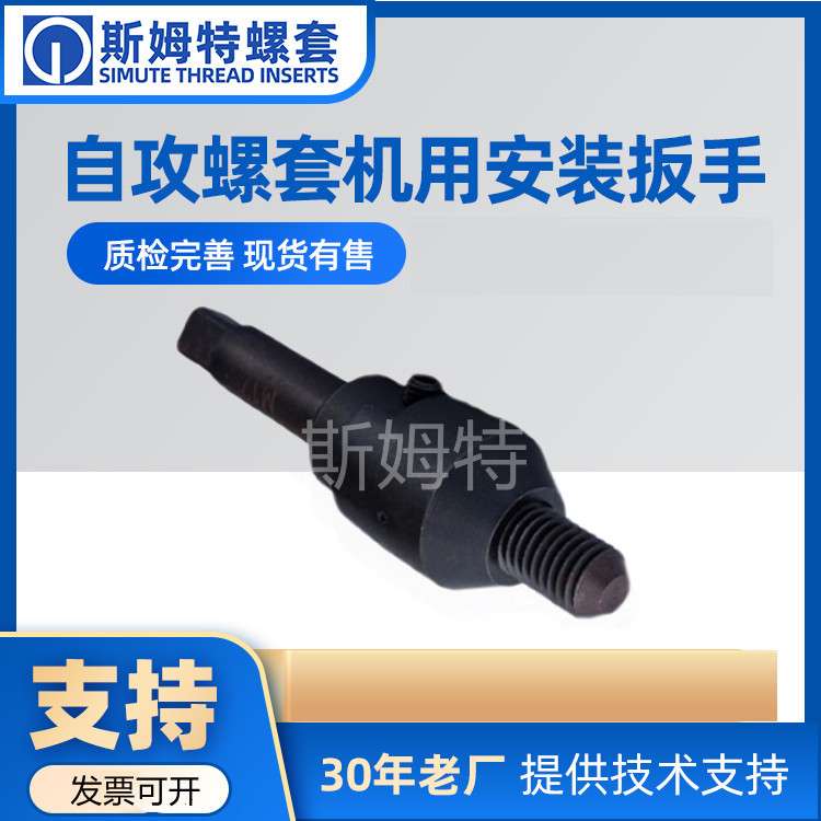 自攻螺套机用安装工具 自攻牙套安装扳手 生产效率高规格齐全