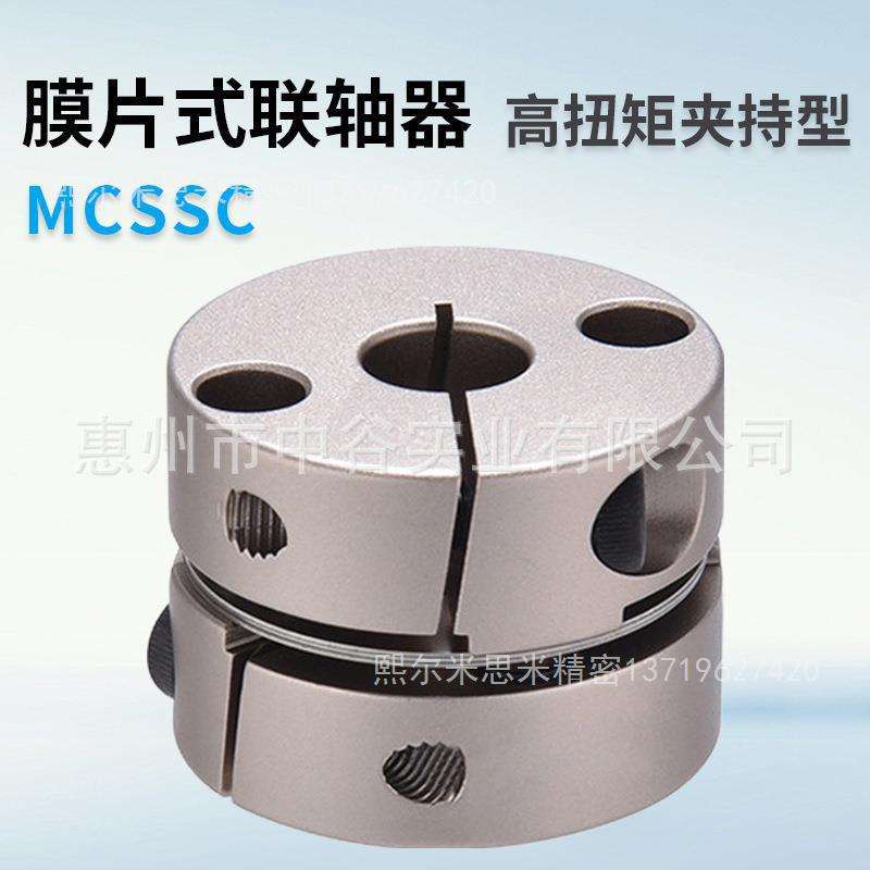 联轴器高扭矩夹持型MCSSC16-[4,5,6]-RDC[4.1-5.9/0.1]代替米苏米