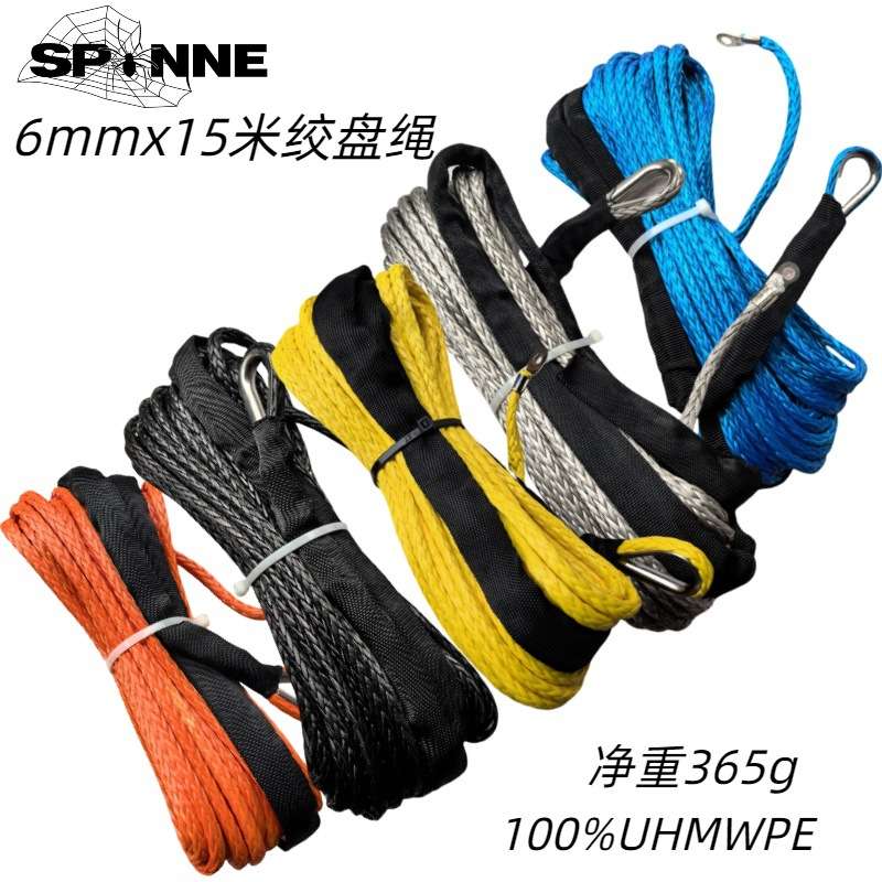 6mmx15M合成纤维绳绞盘绳7700磅1/4高分子拖车绳钩UHMWPE电动绞盘