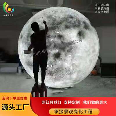 大型玻璃钢雕塑发光月球灯户外防水景观亮化草坪氛围灯网红月亮灯