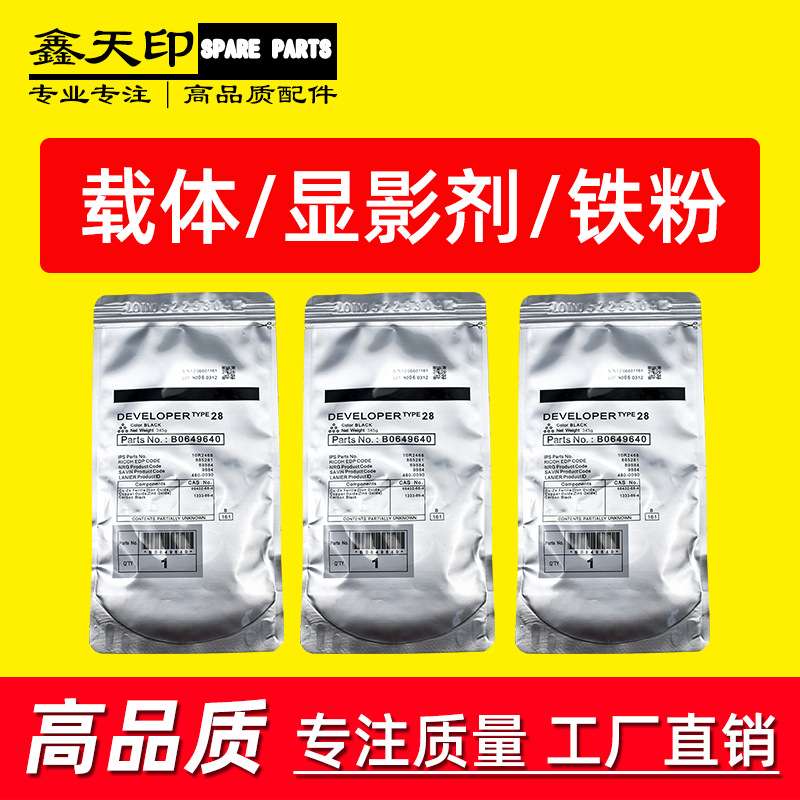 适用理光28号载体MP2220 1022 1027 1032 2022 2027铁粉2032 2550