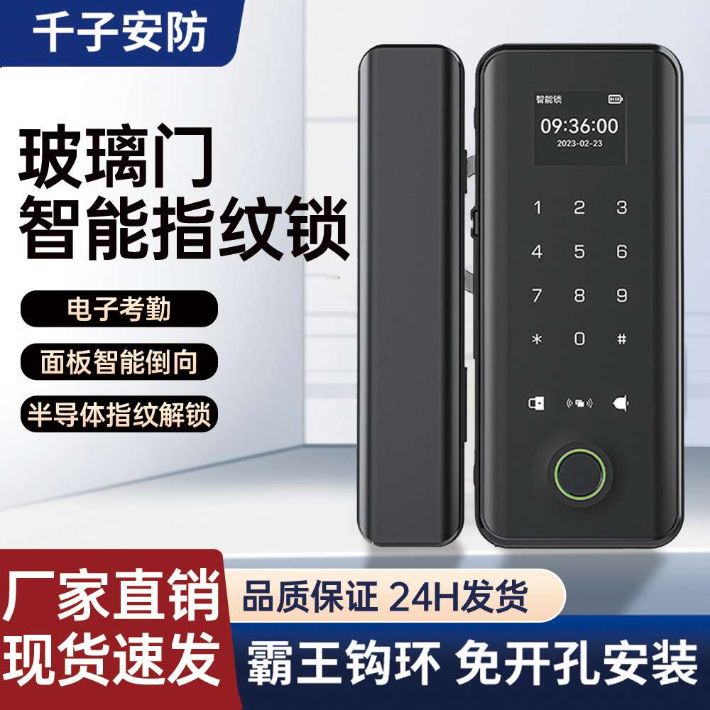 免开孔智能电子密码锁有框无框办公室防盗锁门禁锁玻璃门指纹锁