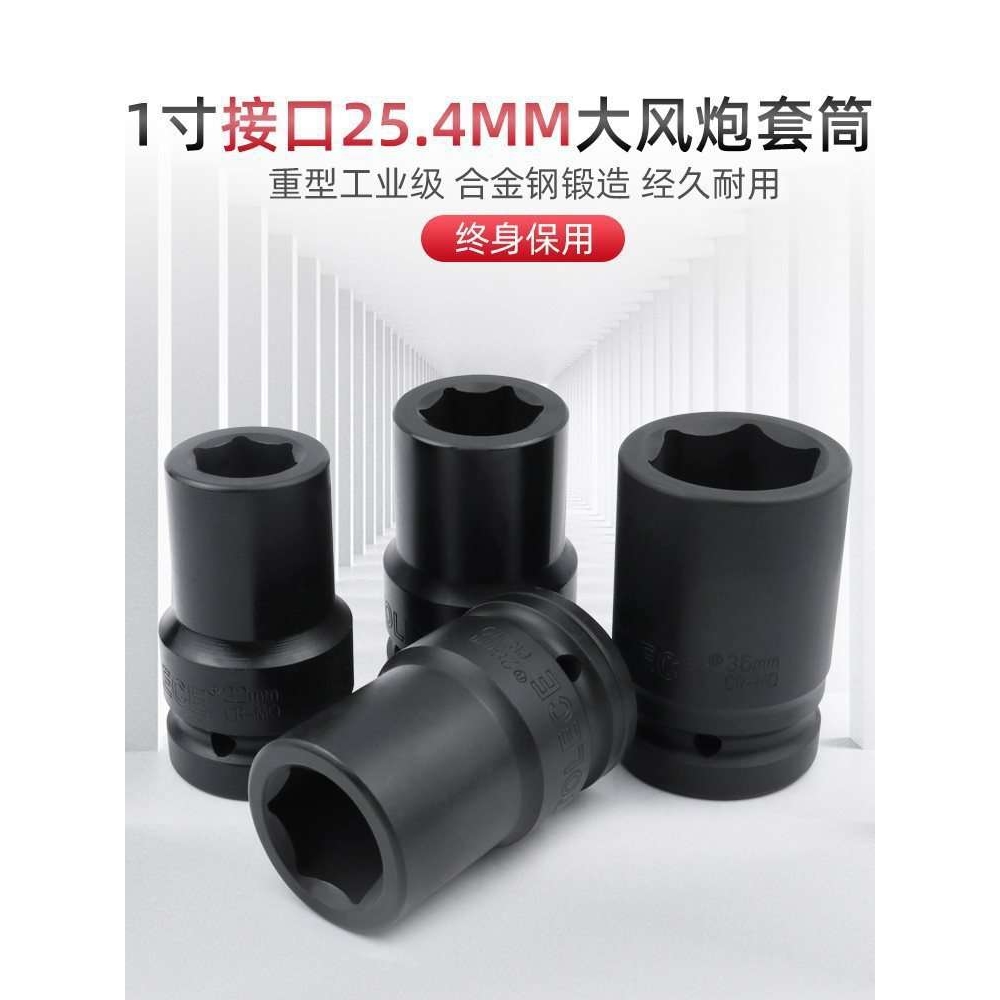 拓力士大风炮套筒1寸重型加厚六角省力扳手货车轮胎气动加长炮头