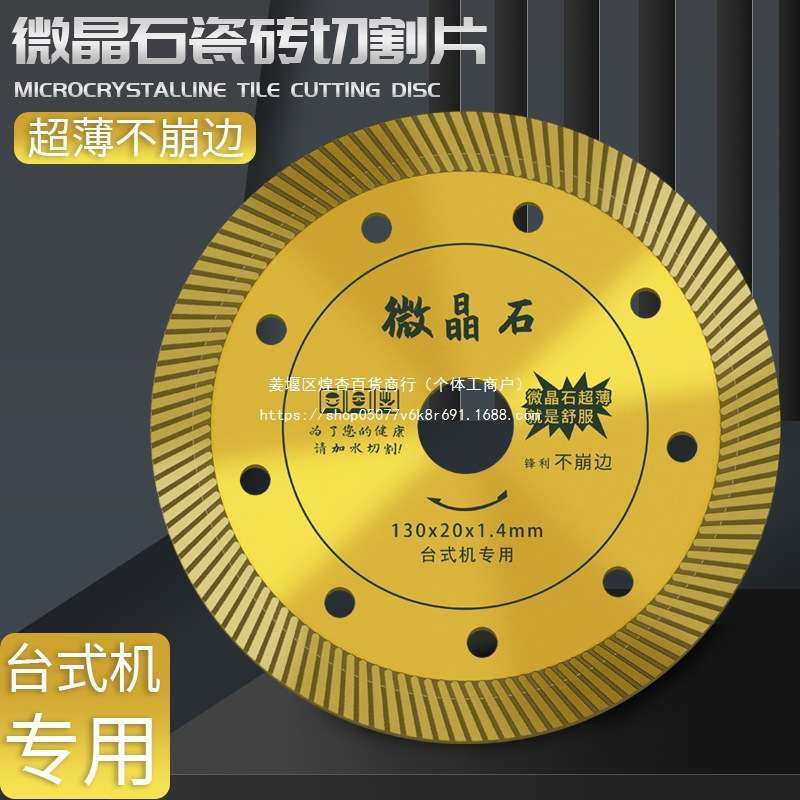 天台华莲130切割片瓷砖专用岩板陶瓷磁砖台式切割机倒角刀片玻化