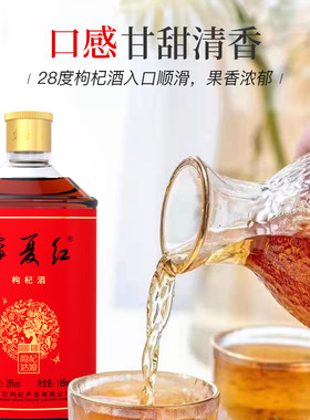 宁夏红28度枸杞酒 28度168毫升枸杞酒 枸杞姑娘 半甜型枸杞酒